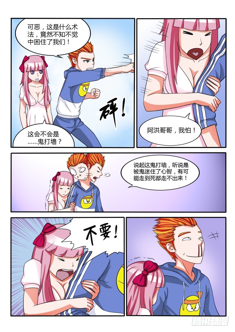 《少年术师端木洪》132 被困 第7页