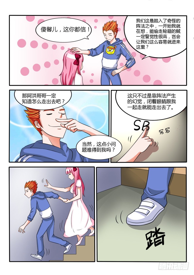 《少年术师端木洪》132 被困 第8页