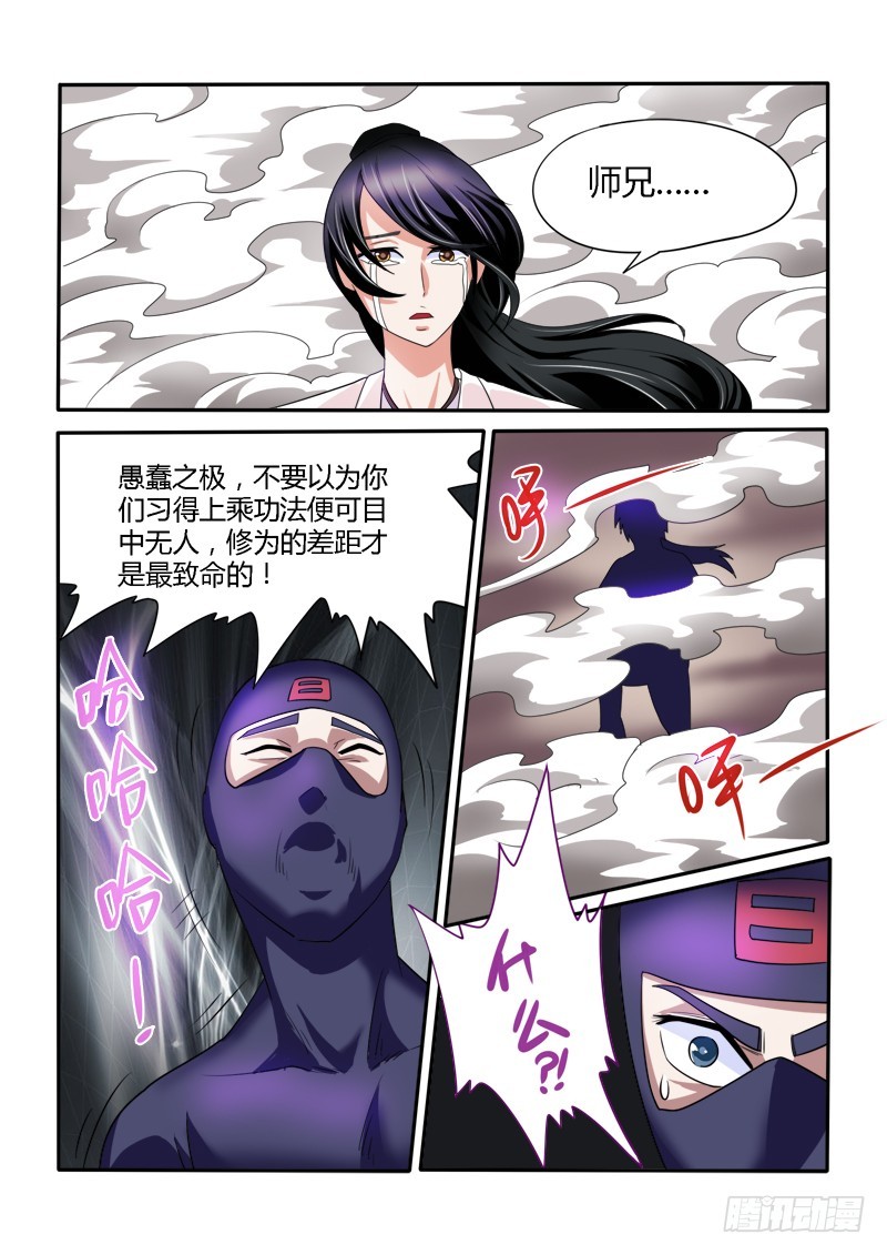 《少年术师端木洪》137苦斗（下） 第11页