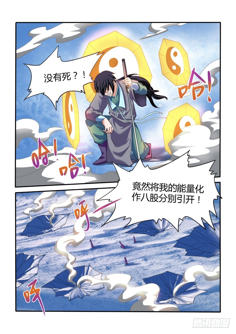 《少年术师端木洪》137苦斗（下） 第12页