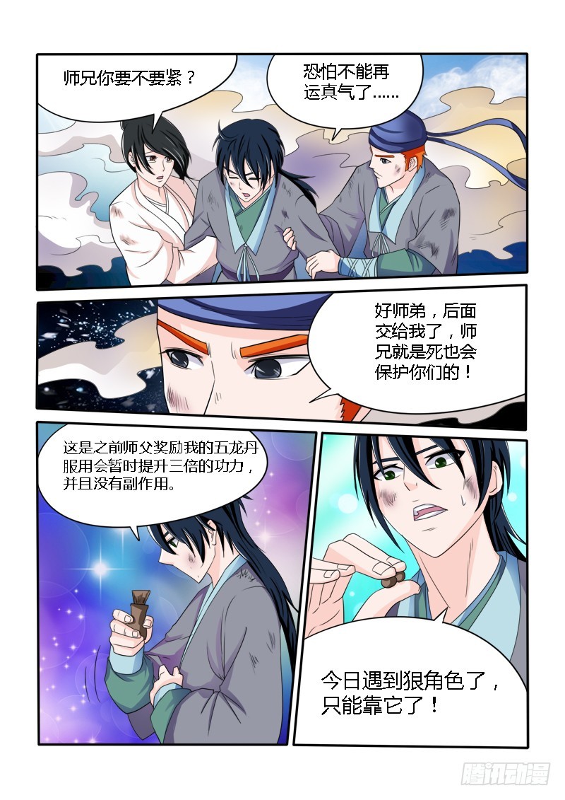 《少年术师端木洪》137苦斗（下） 第13页