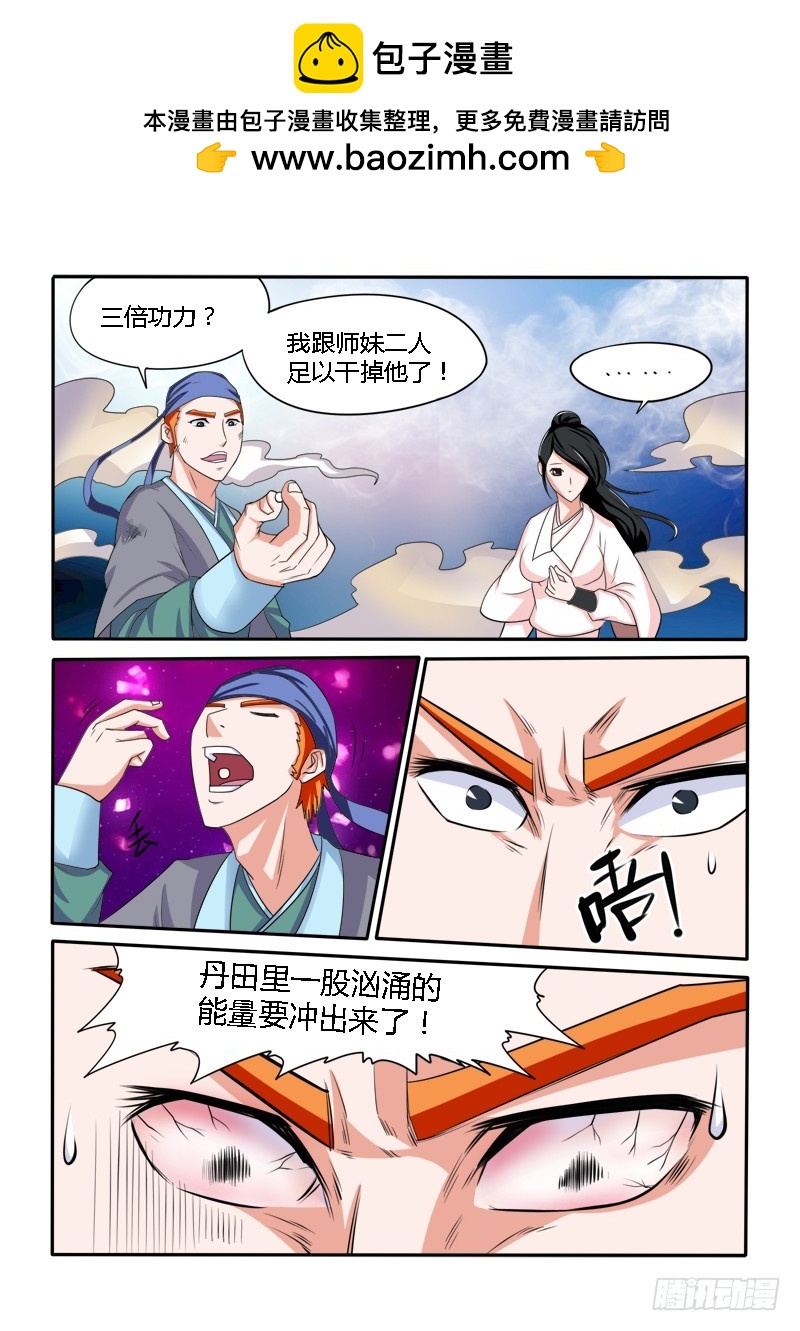 《少年术师端木洪》137苦斗（下） 第14页