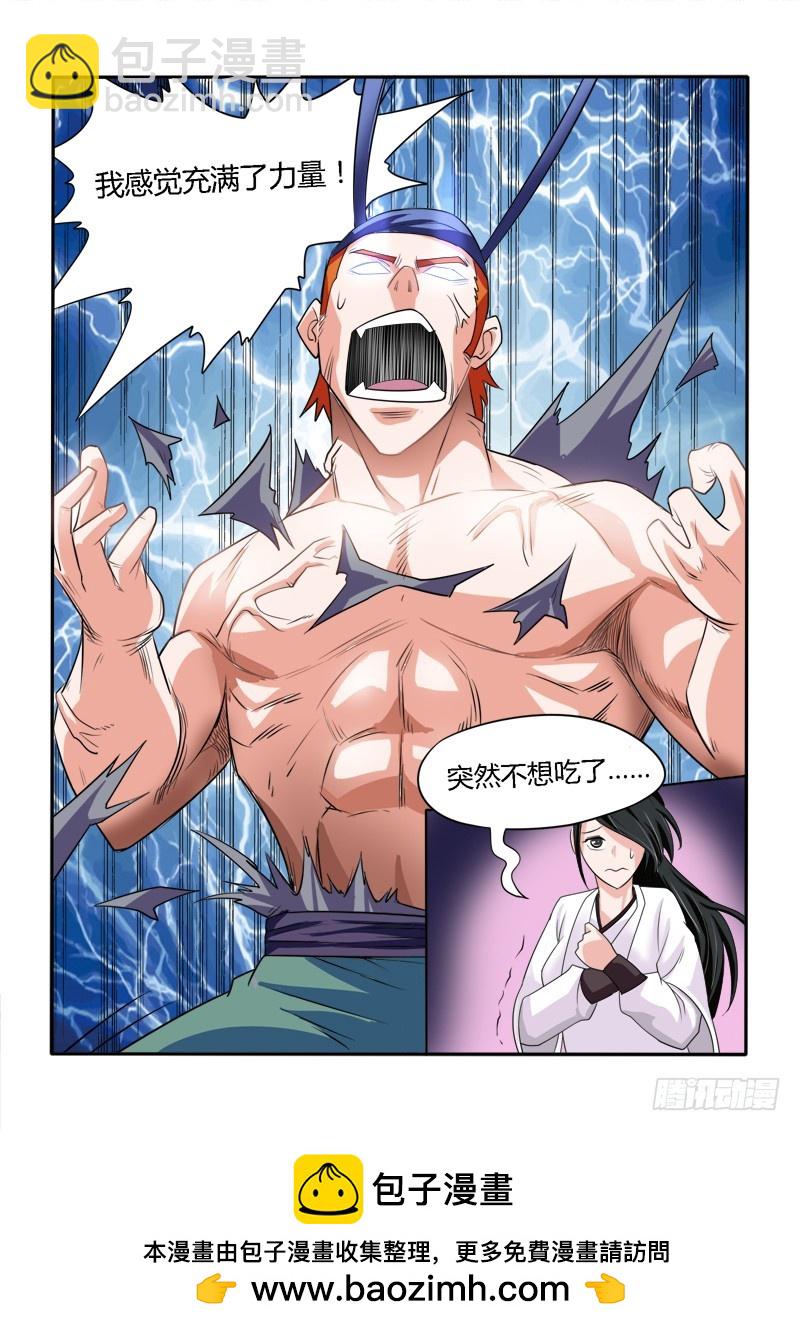 《少年术师端木洪》137苦斗（下） 第15页