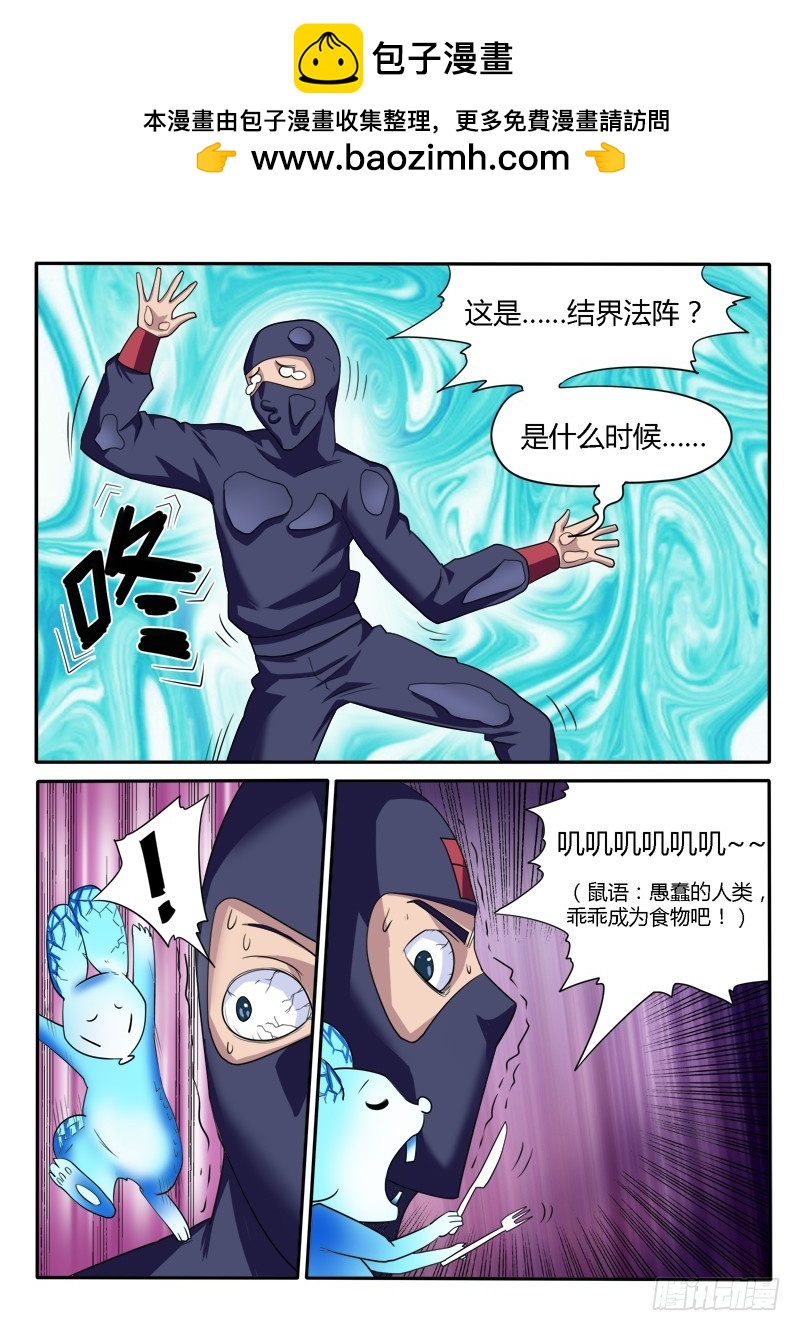 《少年术师端木洪》137苦斗（下） 第2页