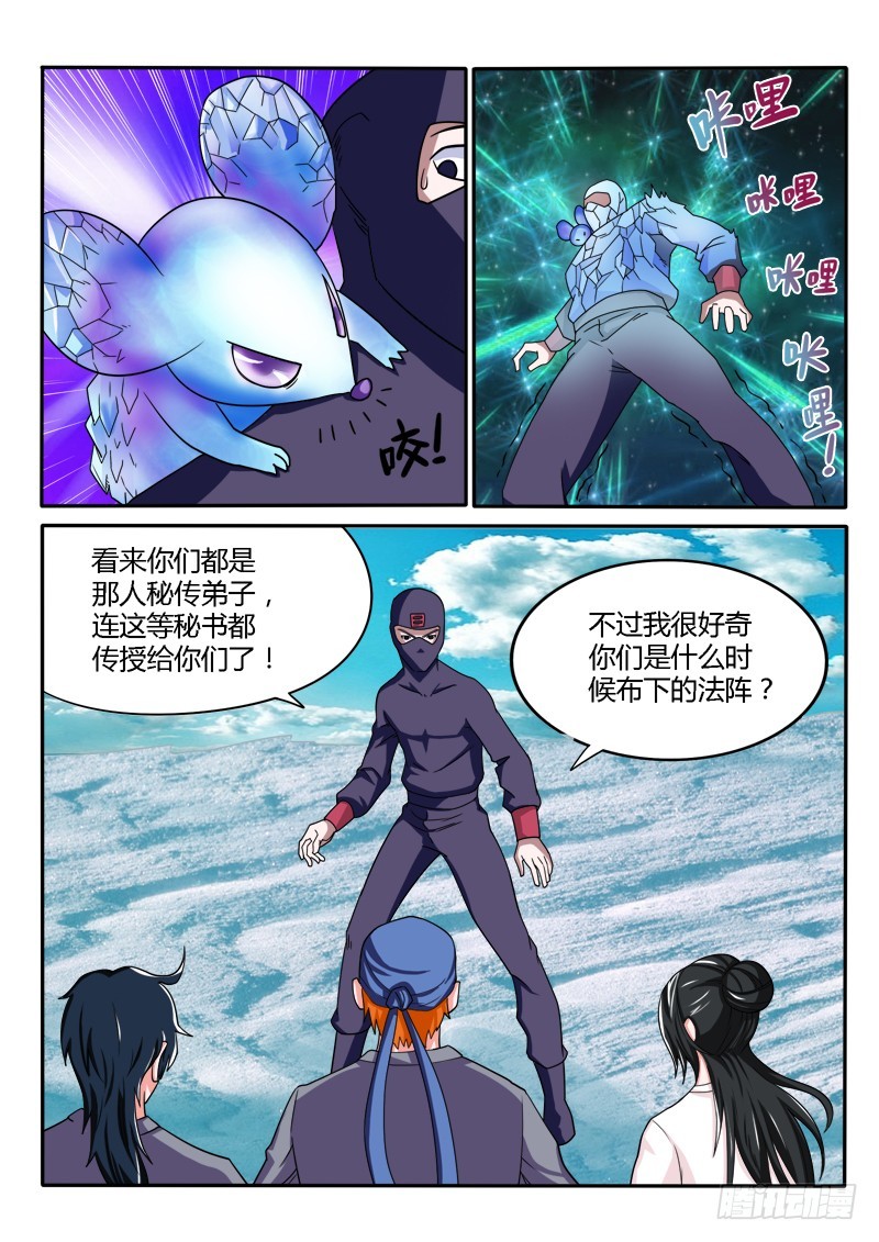 《少年术师端木洪》137苦斗（下） 第3页