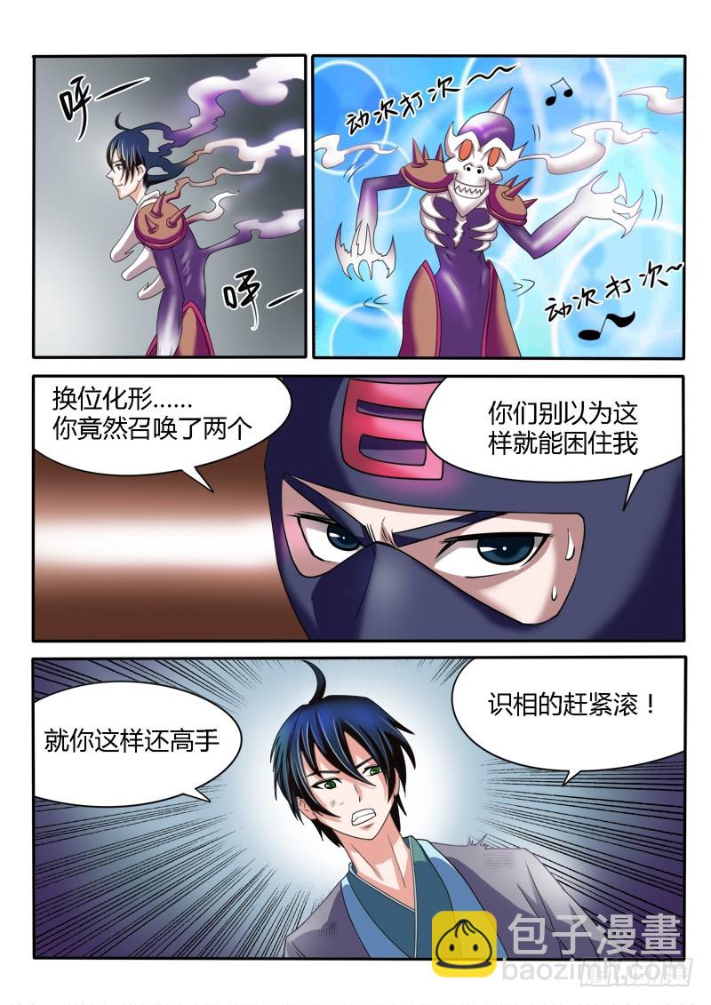 《少年术师端木洪》137苦斗（下） 第5页