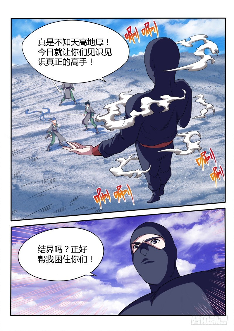 《少年术师端木洪》137苦斗（下） 第6页
