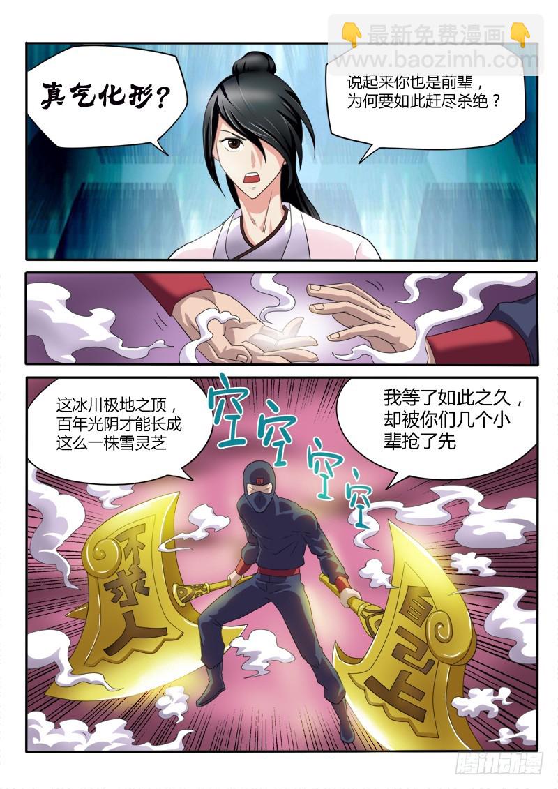 《少年术师端木洪》137苦斗（下） 第7页