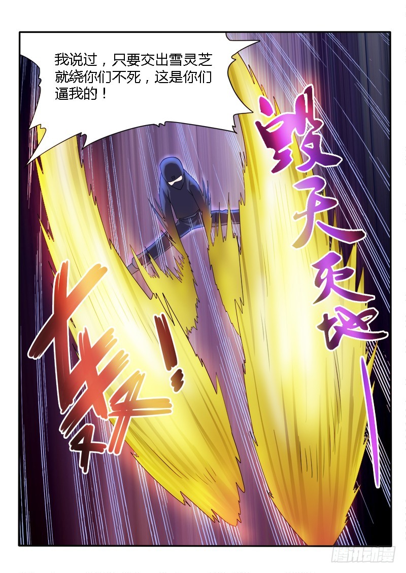 《少年术师端木洪》137苦斗（下） 第8页