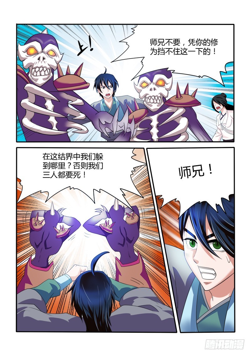 《少年术师端木洪》137苦斗（下） 第9页