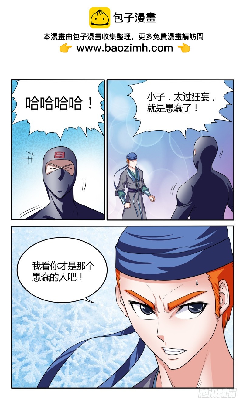 《少年术师端木洪》136 苦斗（上） 第2页