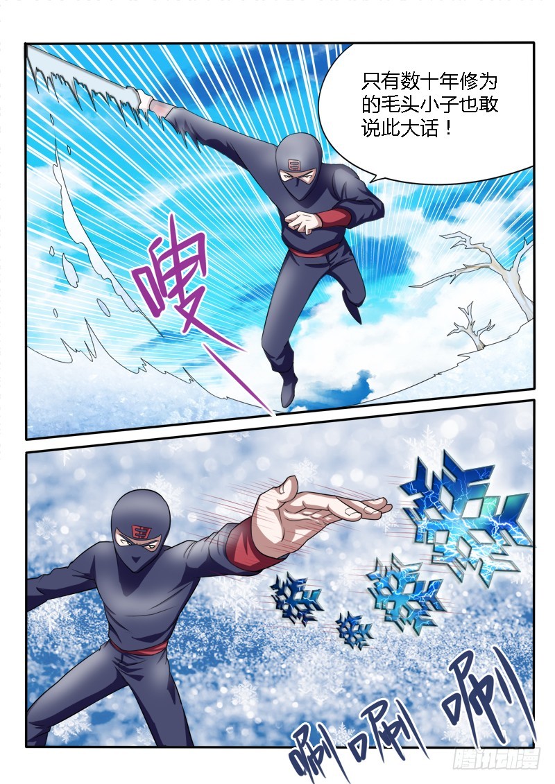 《少年术师端木洪》136 苦斗（上） 第3页