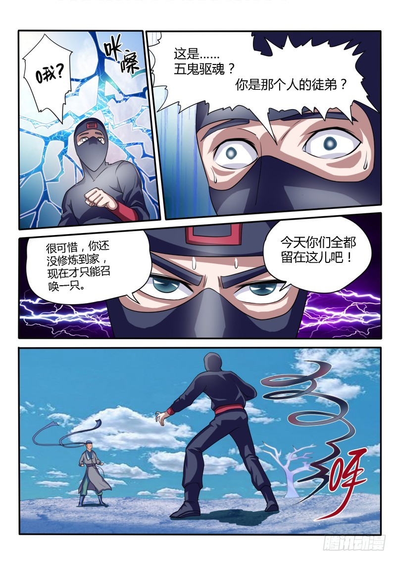 《少年术师端木洪》136 苦斗（上） 第5页