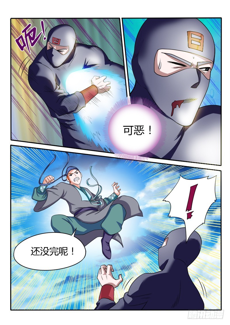 《少年术师端木洪》136 苦斗（上） 第8页