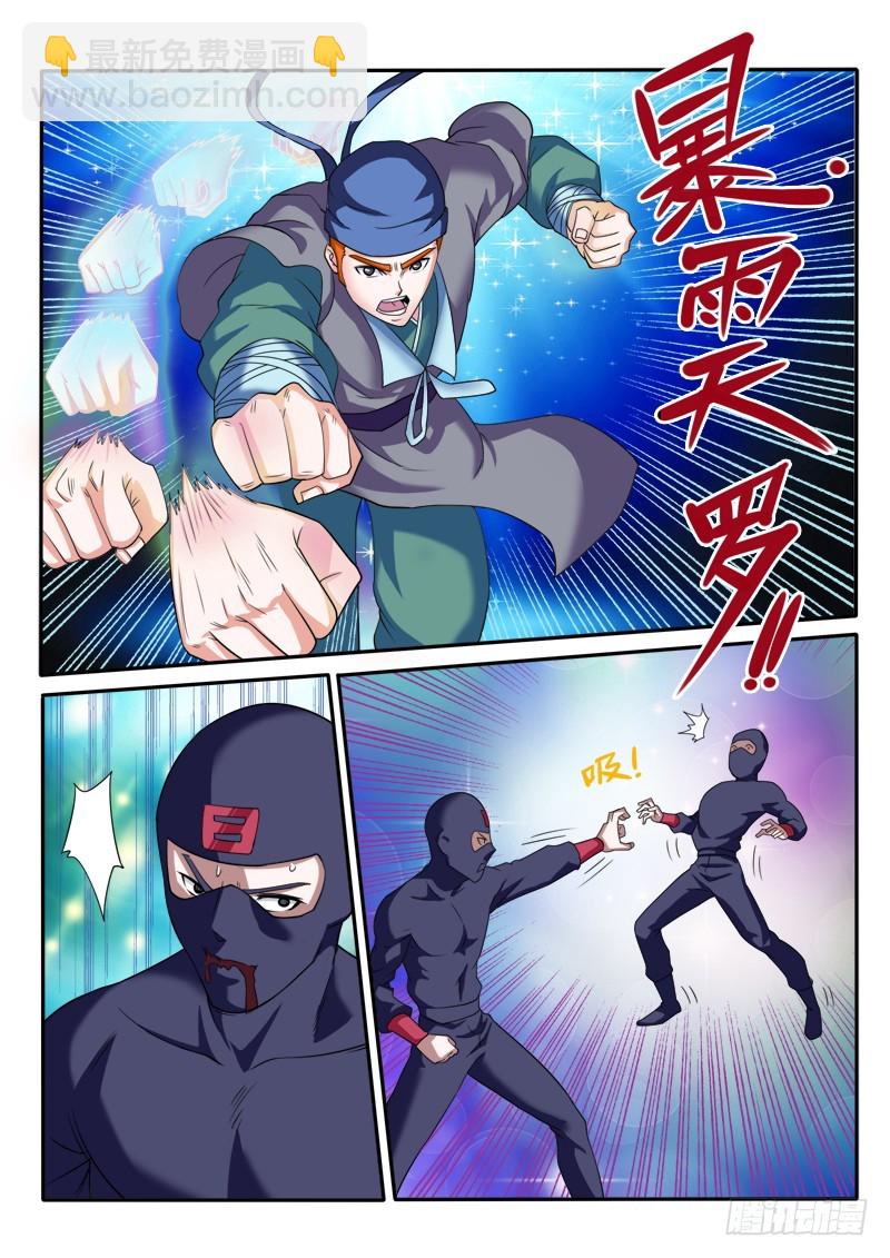 《少年术师端木洪》136 苦斗（上） 第9页