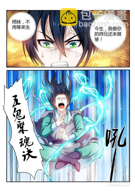 《少年术师端木洪》139 白虎再现 第10页
