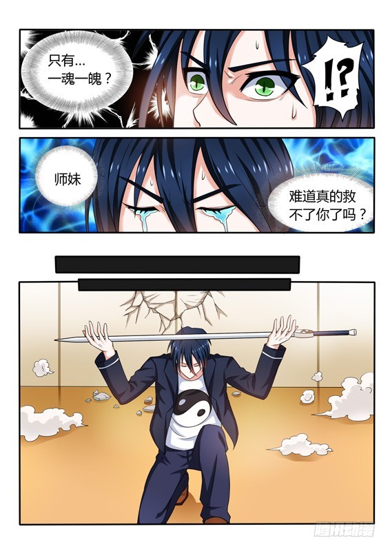 《少年术师端木洪》139 白虎再现 第11页