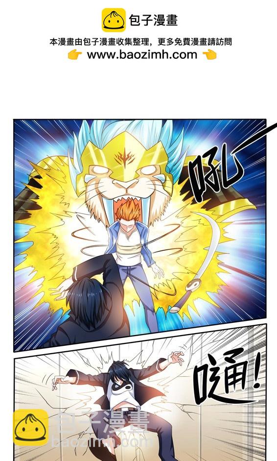 《少年术师端木洪》139 白虎再现 第2页