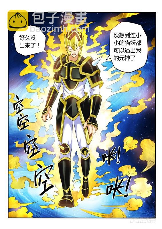 《少年术师端木洪》139 白虎再现 第3页