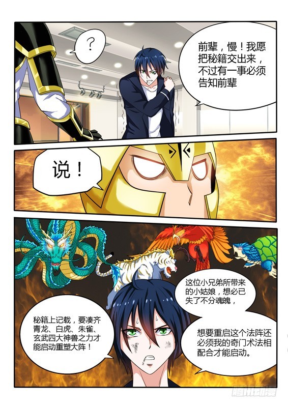 《少年术师端木洪》139 白虎再现 第5页