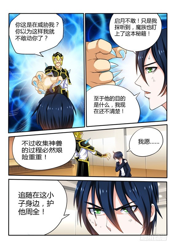 《少年术师端木洪》139 白虎再现 第6页