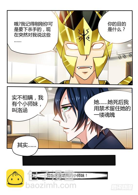 《少年术师端木洪》139 白虎再现 第7页