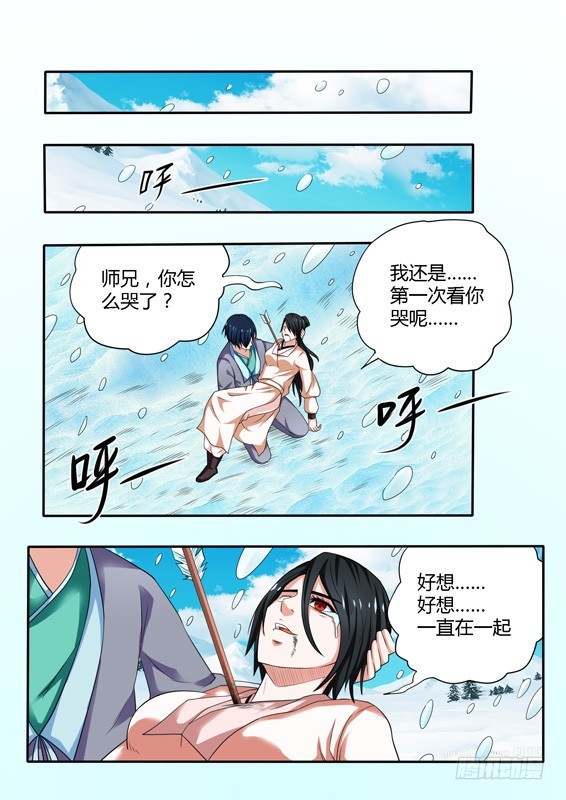 《少年术师端木洪》139 白虎再现 第8页