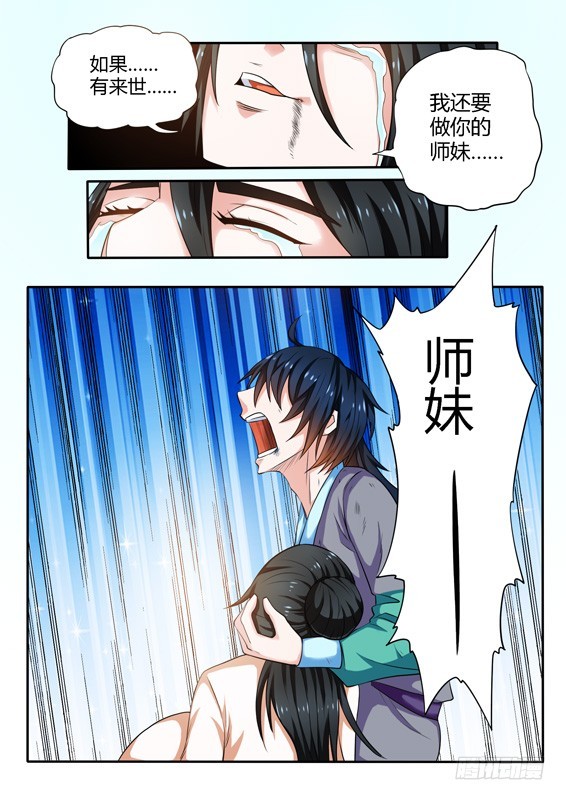 《少年术师端木洪》139 白虎再现 第9页
