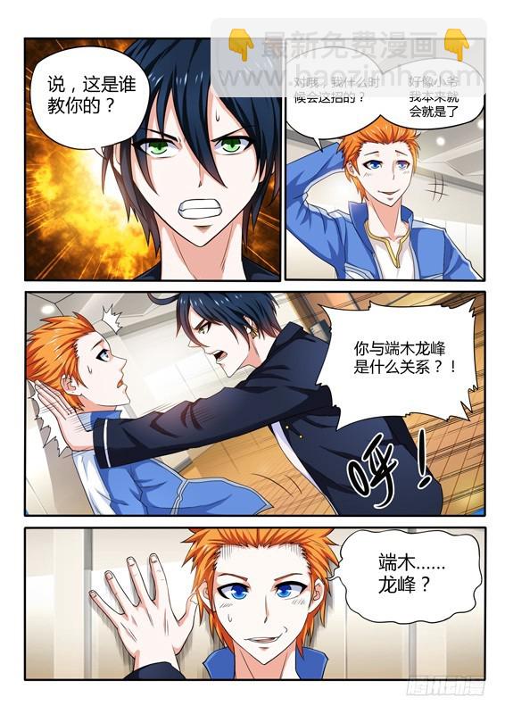 《少年术师端木洪》139 你跟你父亲什么关系 第10页