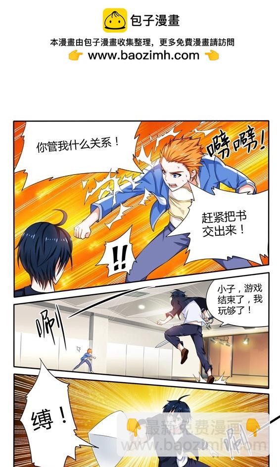 《少年术师端木洪》139 你跟你父亲什么关系 第11页
