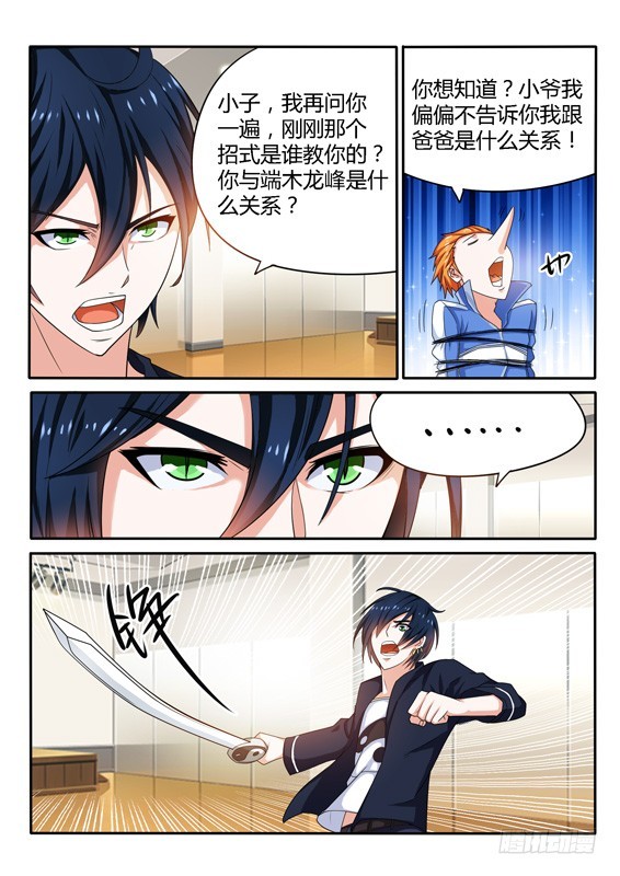 《少年术师端木洪》139 你跟你父亲什么关系 第13页