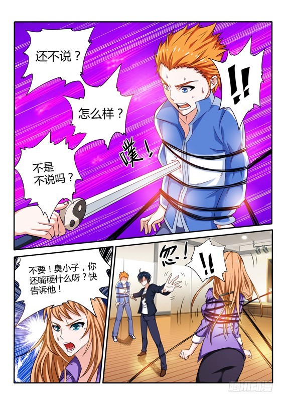 《少年术师端木洪》139 你跟你父亲什么关系 第14页