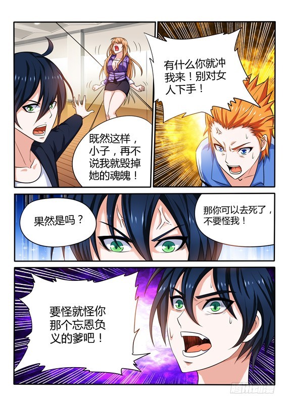 《少年术师端木洪》139 你跟你父亲什么关系 第15页