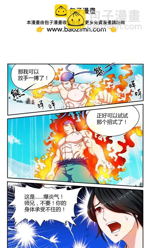《少年术师端木洪》139 你跟你父亲什么关系 第2页