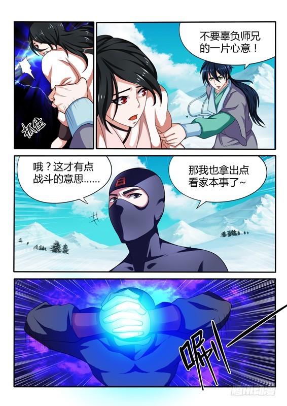 《少年术师端木洪》139 你跟你父亲什么关系 第3页