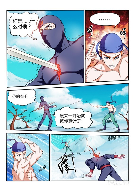 《少年术师端木洪》139 你跟你父亲什么关系 第7页