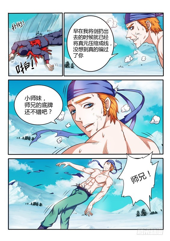 《少年术师端木洪》139 你跟你父亲什么关系 第8页