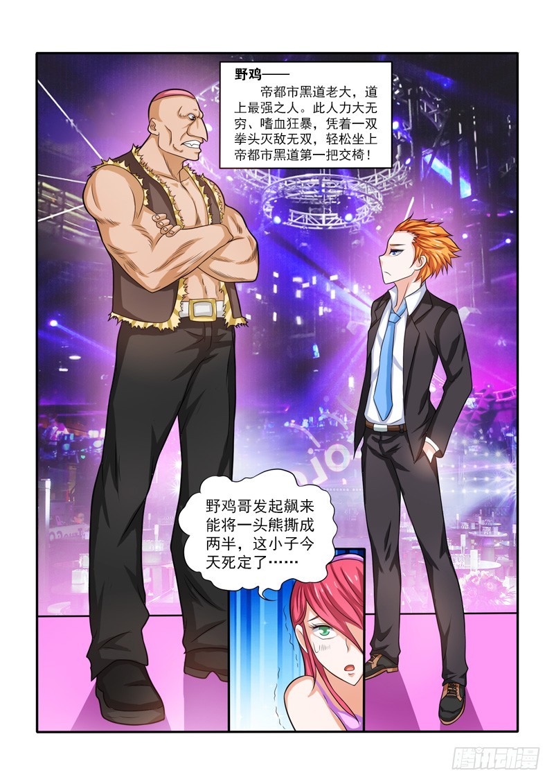 《少年术师端木洪》143 黑道大哥 第10页