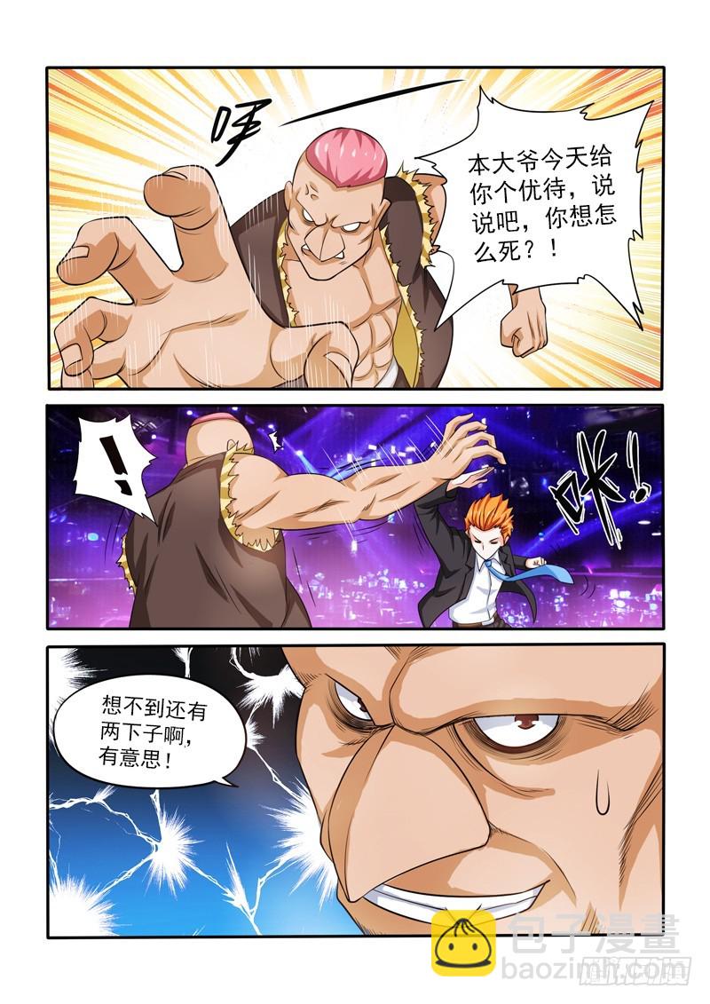 《少年术师端木洪》143 黑道大哥 第11页