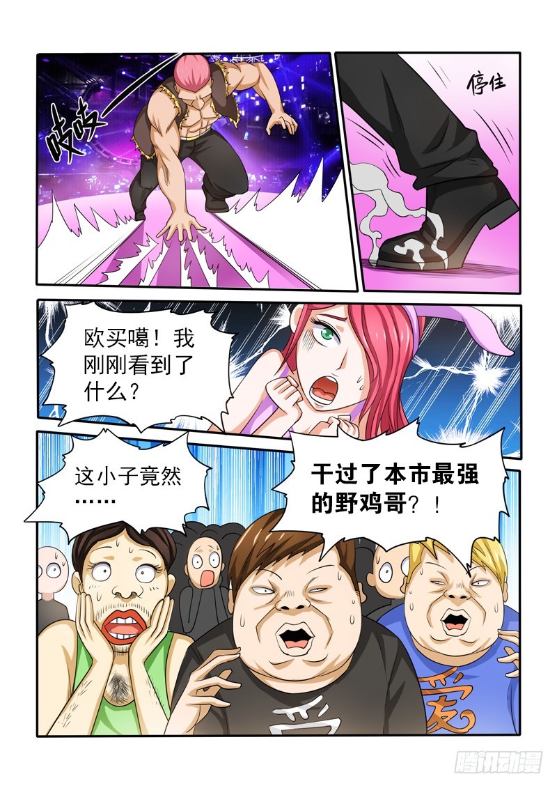 《少年术师端木洪》143 黑道大哥 第14页