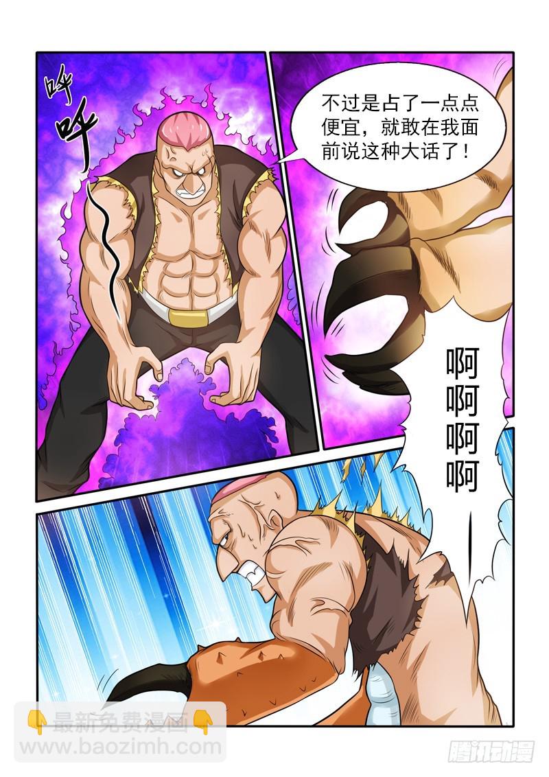 《少年术师端木洪》143 黑道大哥 第16页