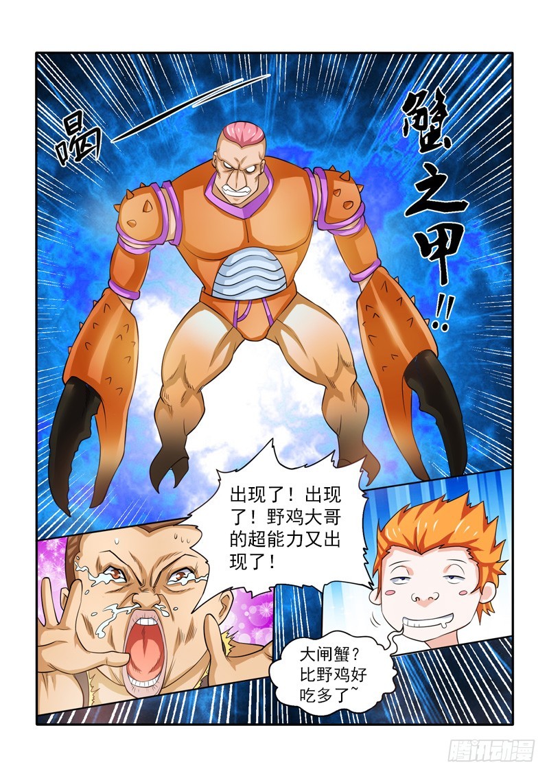 《少年术师端木洪》143 黑道大哥 第17页