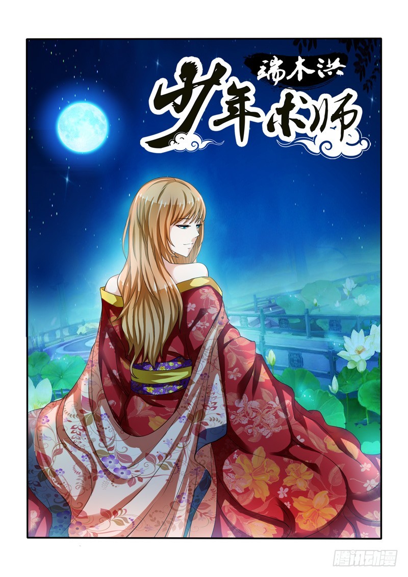 《少年术师端木洪》143 黑道大哥 第1页