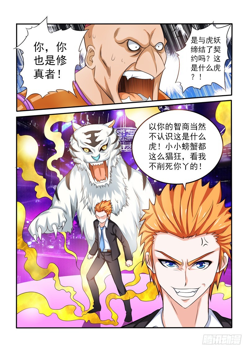 《少年术师端木洪》143 黑道大哥 第20页