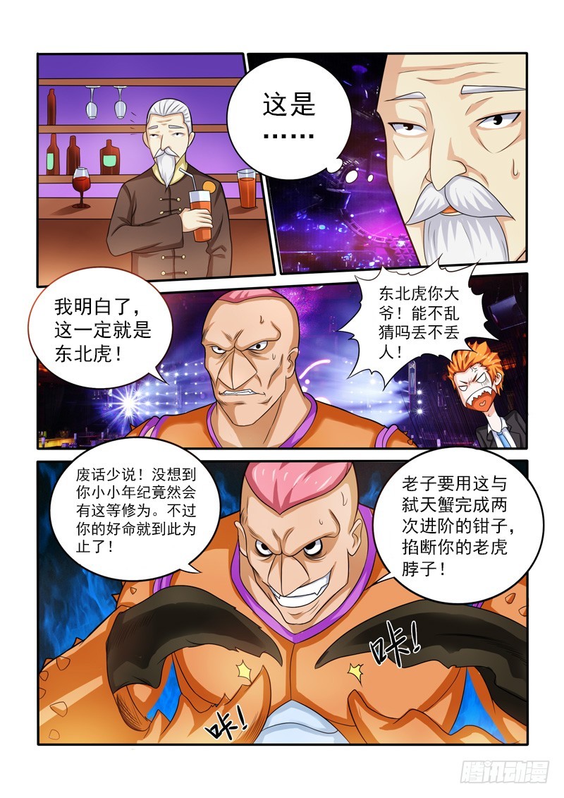 《少年术师端木洪》143 黑道大哥 第21页