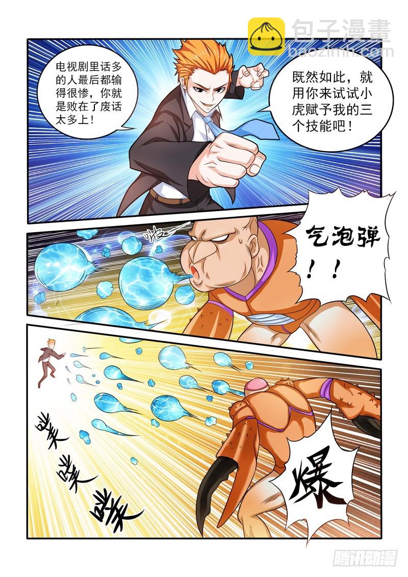 《少年术师端木洪》143 黑道大哥 第22页