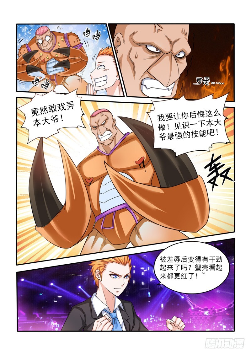 《少年术师端木洪》143 黑道大哥 第25页
