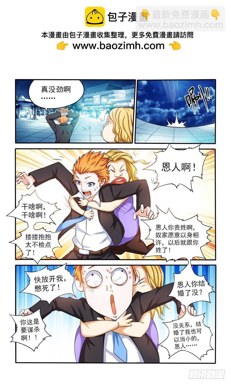 《少年术师端木洪》143 黑道大哥 第2页