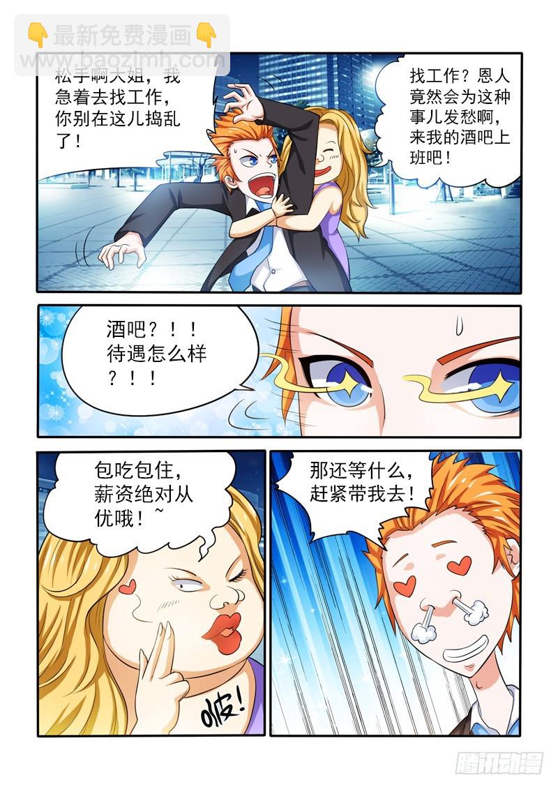 《少年术师端木洪》143 黑道大哥 第3页