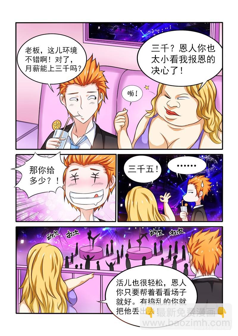 《少年术师端木洪》143 黑道大哥 第5页